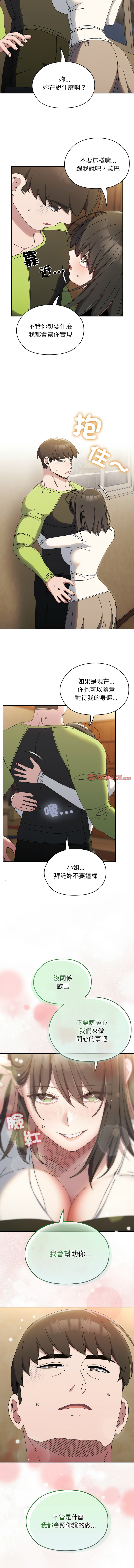 [洪讚讚 & 祕密业务中 | 祕密業務中 ] 老大! 请把女儿交给我! | 請把女兒交給我 1-76 [Chinese] [Ongoing] - Page 559