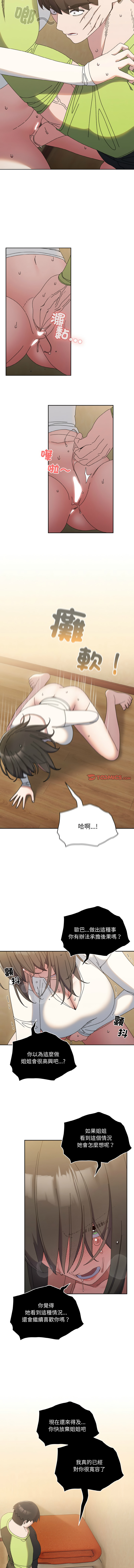 [洪讚讚 & 祕密业务中 | 祕密業務中 ] 老大! 请把女儿交给我! | 請把女兒交給我 1-76 [Chinese] [Ongoing] - Page 572