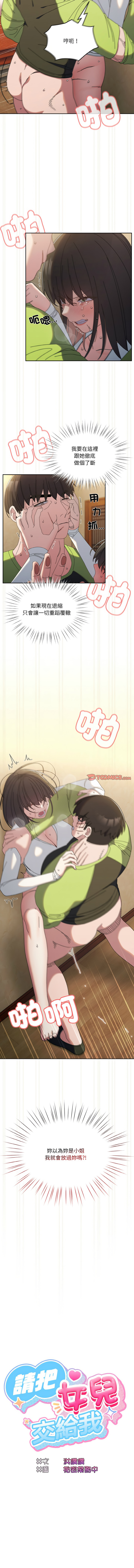 [洪讚讚 & 祕密业务中 | 祕密業務中 ] 老大! 请把女儿交给我! | 請把女兒交給我 1-76 [Chinese] [Ongoing] - Page 577