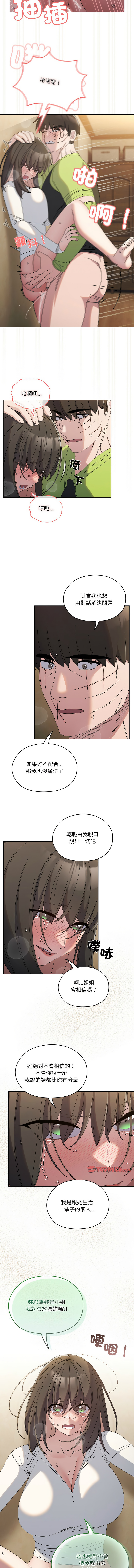 [洪讚讚 & 祕密业务中 | 祕密業務中 ] 老大! 请把女儿交给我! | 請把女兒交給我 1-76 [Chinese] [Ongoing] - Page 579