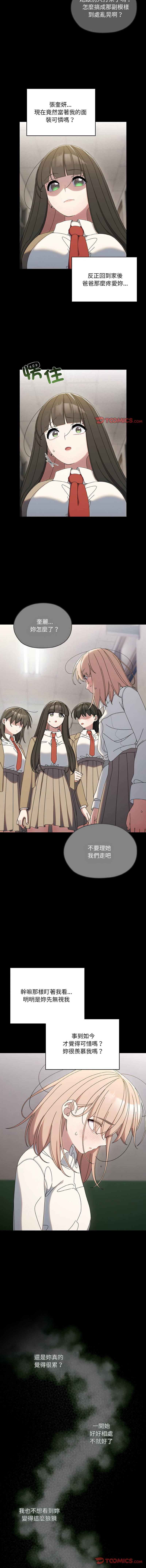 [洪讚讚 & 祕密业务中 | 祕密業務中 ] 老大! 请把女儿交给我! | 請把女兒交給我 1-76 [Chinese] [Ongoing] - Page 591