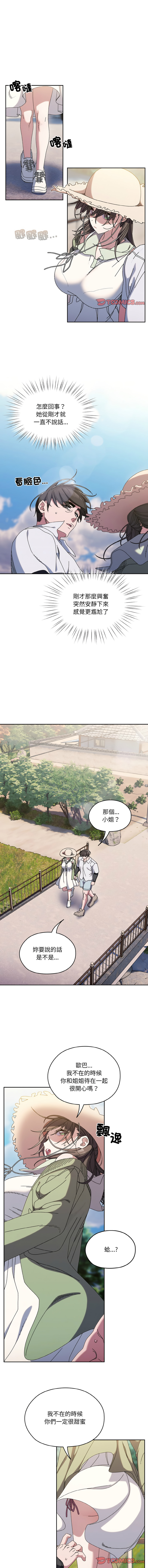 [洪讚讚 & 祕密业务中 | 祕密業務中 ] 老大! 请把女儿交给我! | 請把女兒交給我 1-76 [Chinese] [Ongoing] - Page 720