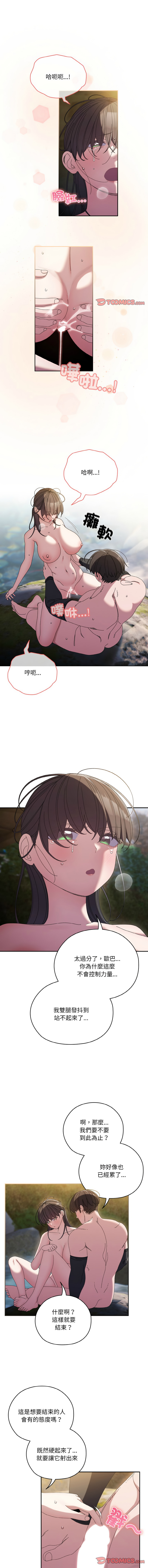 [洪讚讚 & 祕密业务中 | 祕密業務中 ] 老大! 请把女儿交给我! | 請把女兒交給我 1-76 [Chinese] [Ongoing] - Page 748