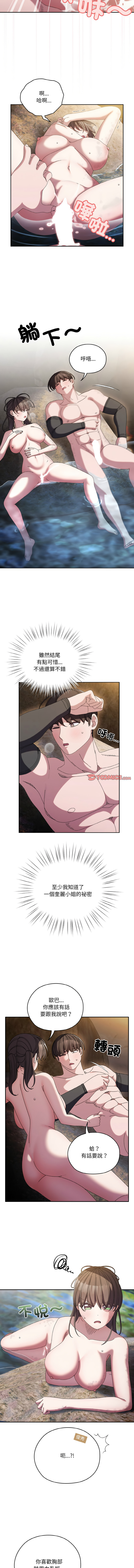 [洪讚讚 & 祕密业务中 | 祕密業務中 ] 老大! 请把女儿交给我! | 請把女兒交給我 1-76 [Chinese] [Ongoing] - Page 759