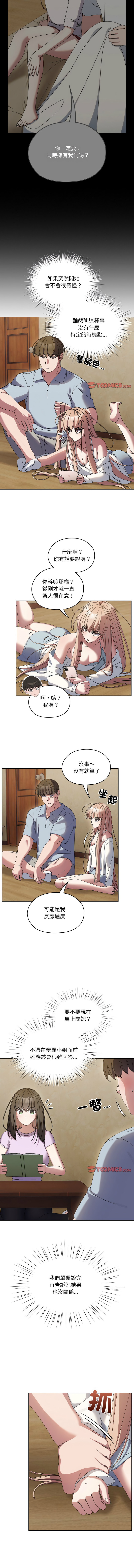 [洪讚讚 & 祕密业务中 | 祕密業務中 ] 老大! 请把女儿交给我! | 請把女兒交給我 1-76 [Chinese] [Ongoing] - Page 767