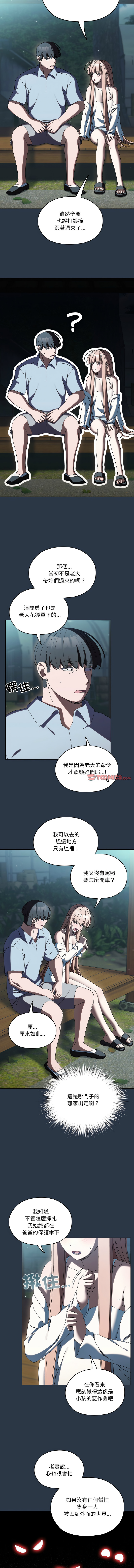 [洪讚讚 & 祕密业务中 | 祕密業務中 ] 老大! 请把女儿交给我! | 請把女兒交給我 1-76 [Chinese] [Ongoing] - Page 781