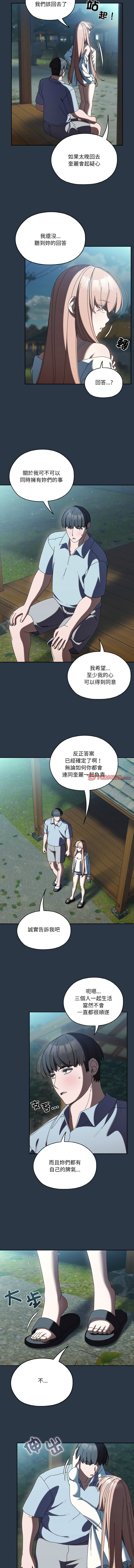 [洪讚讚 & 祕密业务中 | 祕密業務中 ] 老大! 请把女儿交给我! | 請把女兒交給我 1-76 [Chinese] [Ongoing] - Page 784