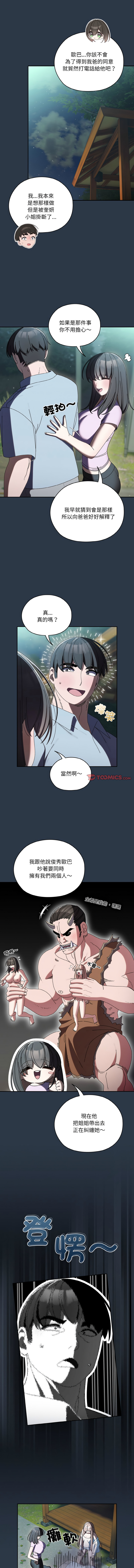 [洪讚讚 & 祕密业务中 | 祕密業務中 ] 老大! 请把女儿交给我! | 請把女兒交給我 1-76 [Chinese] [Ongoing] - Page 791