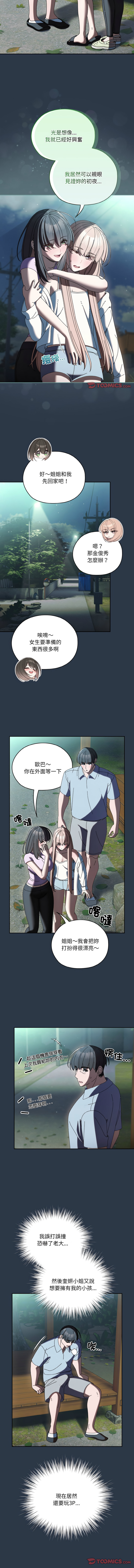 [洪讚讚 & 祕密业务中 | 祕密業務中 ] 老大! 请把女儿交给我! | 請把女兒交給我 1-76 [Chinese] [Ongoing] - Page 795