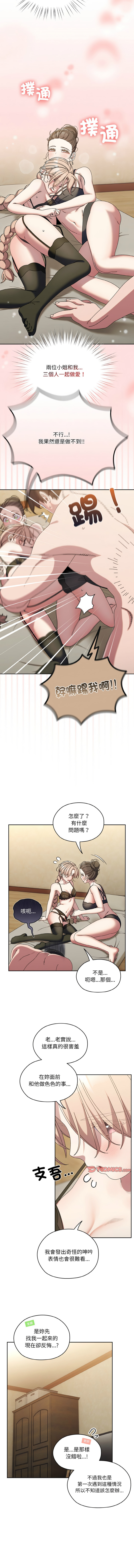 [洪讚讚 & 祕密业务中 | 祕密業務中 ] 老大! 请把女儿交给我! | 請把女兒交給我 1-76 [Chinese] [Ongoing] - Page 800