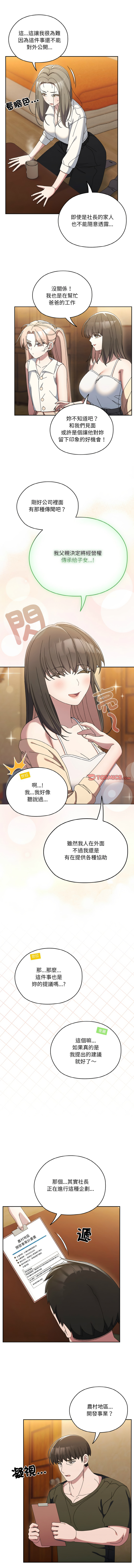 [洪讚讚 & 祕密业务中 | 祕密業務中 ] 老大! 请把女儿交给我! | 請把女兒交給我 1-76 [Chinese] [Ongoing] - Page 850