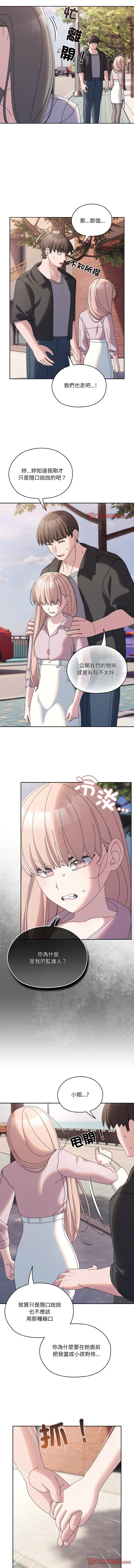 [洪讚讚 & 祕密业务中 | 祕密業務中 ] 老大! 请把女儿交给我! | 請把女兒交給我 1-76 [Chinese] [Ongoing] - Page 871