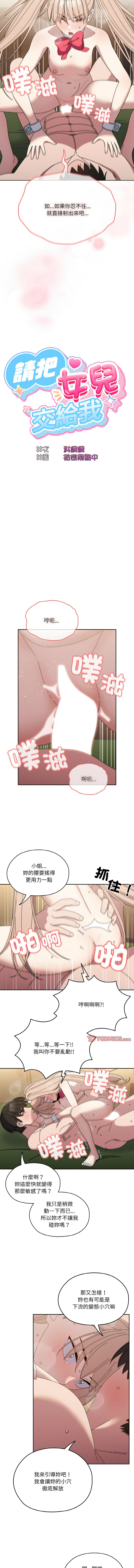 [洪讚讚 & 祕密业务中 | 祕密業務中 ] 老大! 请把女儿交给我! | 請把女兒交給我 1-76 [Chinese] [Ongoing] - Page 909