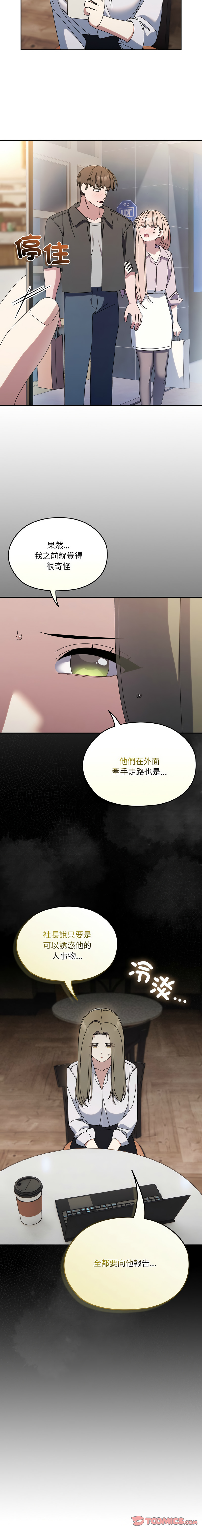 [洪讚讚 & 祕密业务中 | 祕密業務中 ] 老大! 请把女儿交给我! | 請把女兒交給我 1-76 [Chinese] [Ongoing] - Page 919