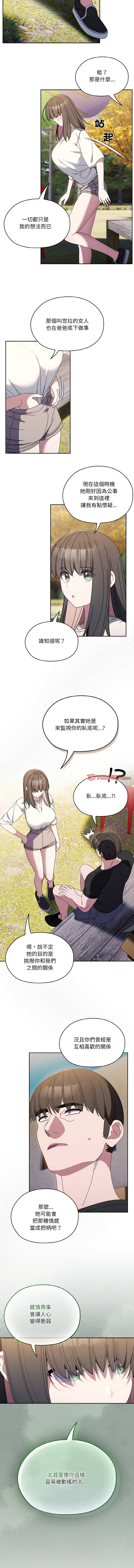 [洪讚讚 & 祕密业务中 | 祕密業務中 ] 老大! 请把女儿交给我! | 請把女兒交給我 1-76 [Chinese] [Ongoing] - Page 922