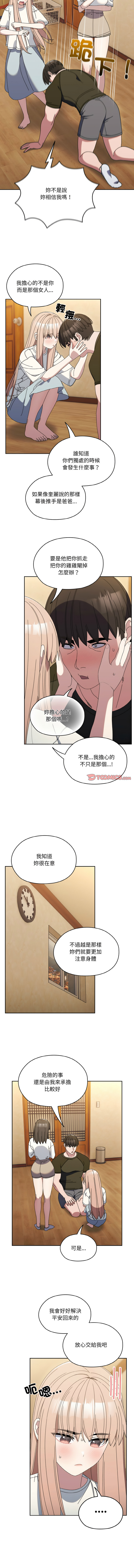 [洪讚讚 & 祕密业务中 | 祕密業務中 ] 老大! 请把女儿交给我! | 請把女兒交給我 1-76 [Chinese] [Ongoing] - Page 925