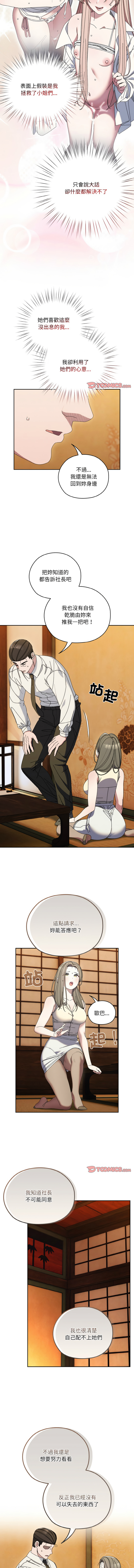 [洪讚讚 & 祕密业务中 | 祕密業務中 ] 老大! 请把女儿交给我! | 請把女兒交給我 1-76 [Chinese] [Ongoing] - Page 937