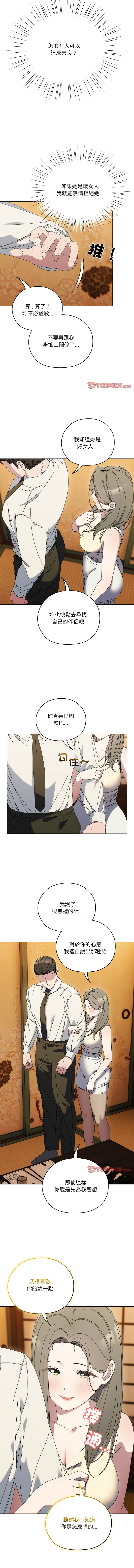 [洪讚讚 & 祕密业务中 | 祕密業務中 ] 老大! 请把女儿交给我! | 請把女兒交給我 1-76 [Chinese] [Ongoing] - Page 940