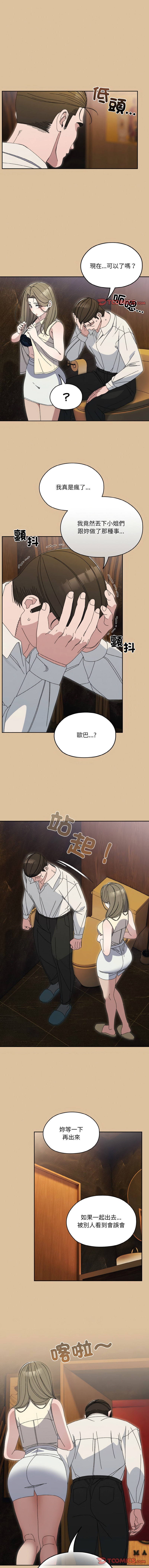 [洪讚讚 & 祕密业务中 | 祕密業務中 ] 老大! 请把女儿交给我! | 請把女兒交給我 1-76 [Chinese] [Ongoing] - Page 961