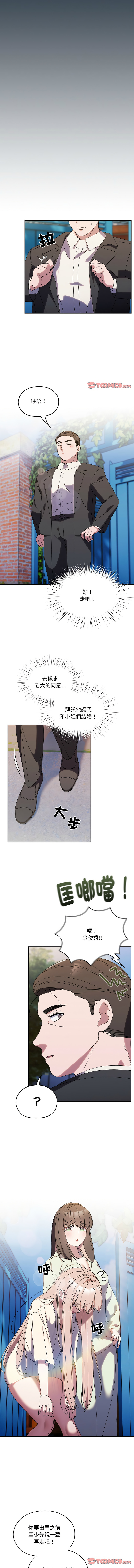 [洪讚讚 & 祕密业务中 | 祕密業務中 ] 老大! 请把女儿交给我! | 請把女兒交給我 1-76 [Chinese] [Ongoing] - Page 1014