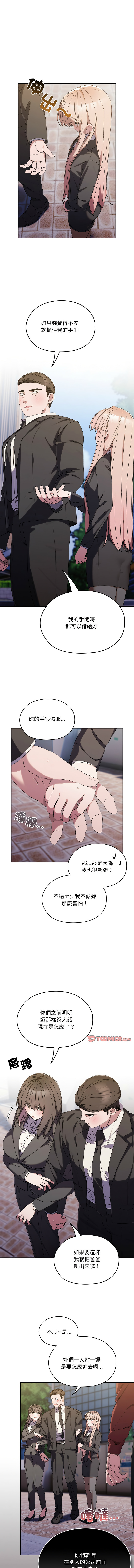 [洪讚讚 & 祕密业务中 | 祕密業務中 ] 老大! 请把女儿交给我! | 請把女兒交給我 1-76 [Chinese] [Ongoing] - Page 1017