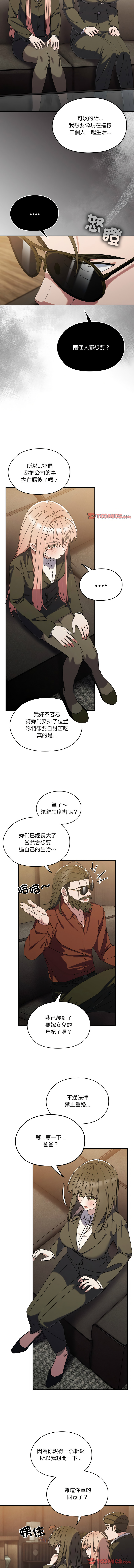 [洪讚讚 & 祕密业务中 | 祕密業務中 ] 老大! 请把女儿交给我! | 請把女兒交給我 1-76 [Chinese] [Ongoing] - Page 1020