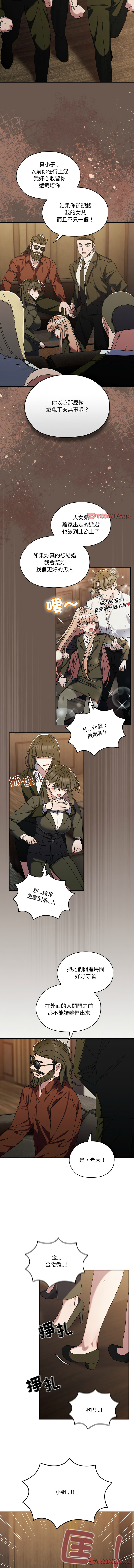 [洪讚讚 & 祕密业务中 | 祕密業務中 ] 老大! 请把女儿交给我! | 請把女兒交給我 1-76 [Chinese] [Ongoing] - Page 1022