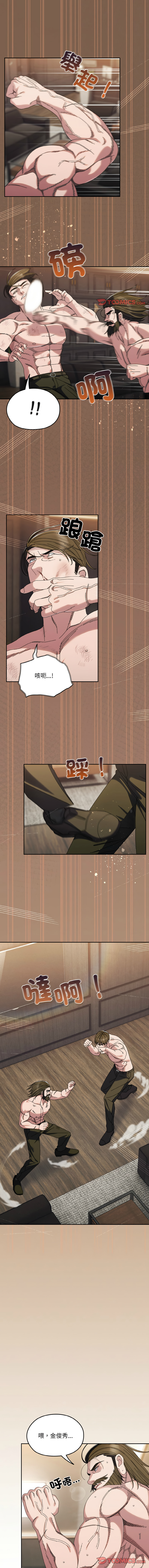 [洪讚讚 & 祕密业务中 | 祕密業務中 ] 老大! 请把女儿交给我! | 請把女兒交給我 1-76 [Chinese] [Ongoing] - Page 1032