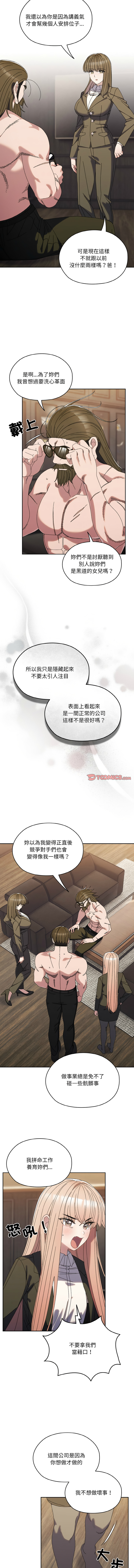 [洪讚讚 & 祕密业务中 | 祕密業務中 ] 老大! 请把女儿交给我! | 請把女兒交給我 1-76 [Chinese] [Ongoing] - Page 1040