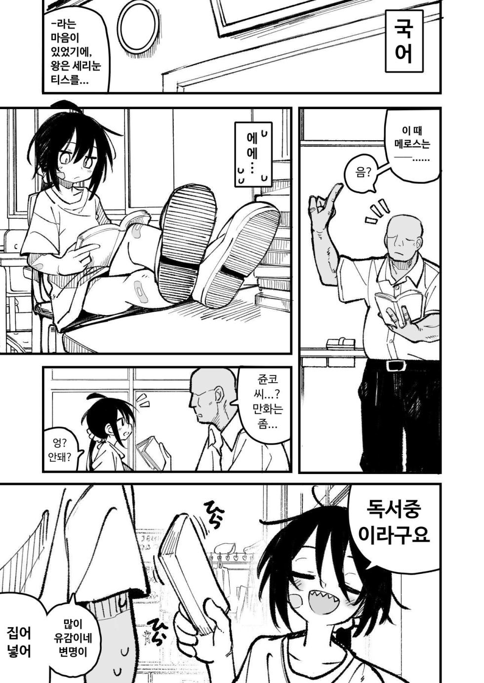 [Natsuki Gumi] Orekko o Ayatsutte Anal Kaihatsu suru Hanashi | 남자 말투의 소녀를 조종하여 애널 개발하는 이야기 [Korean] - Page 11