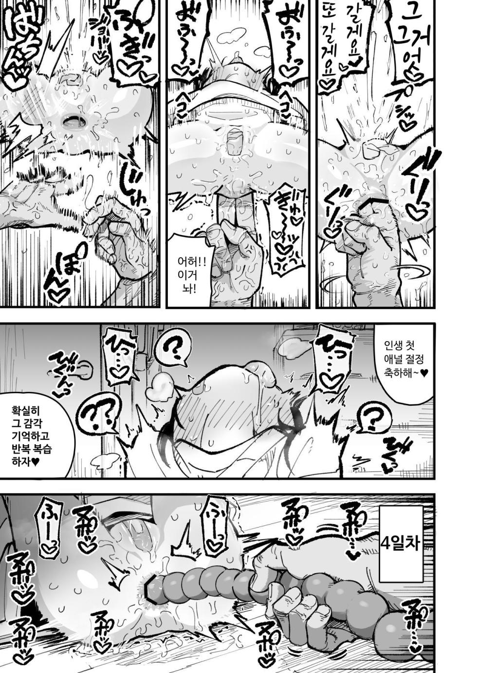 [Natsuki Gumi] Orekko o Ayatsutte Anal Kaihatsu suru Hanashi | 남자 말투의 소녀를 조종하여 애널 개발하는 이야기 [Korean] - Page 33