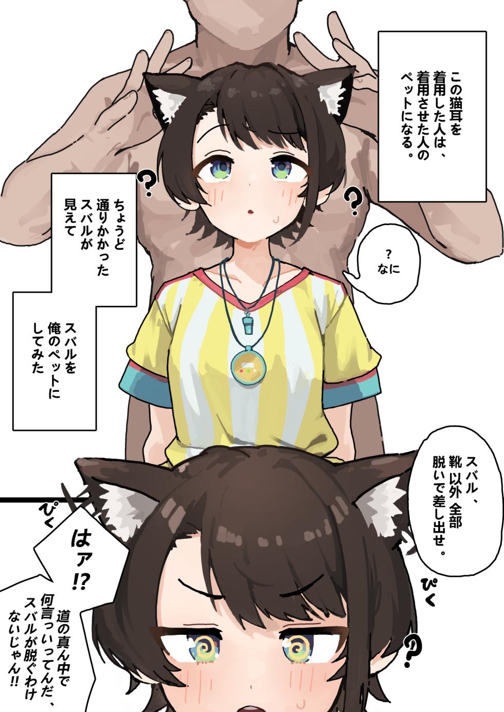 [uingssi] にゃんにゃん ペット スバル - Page 2