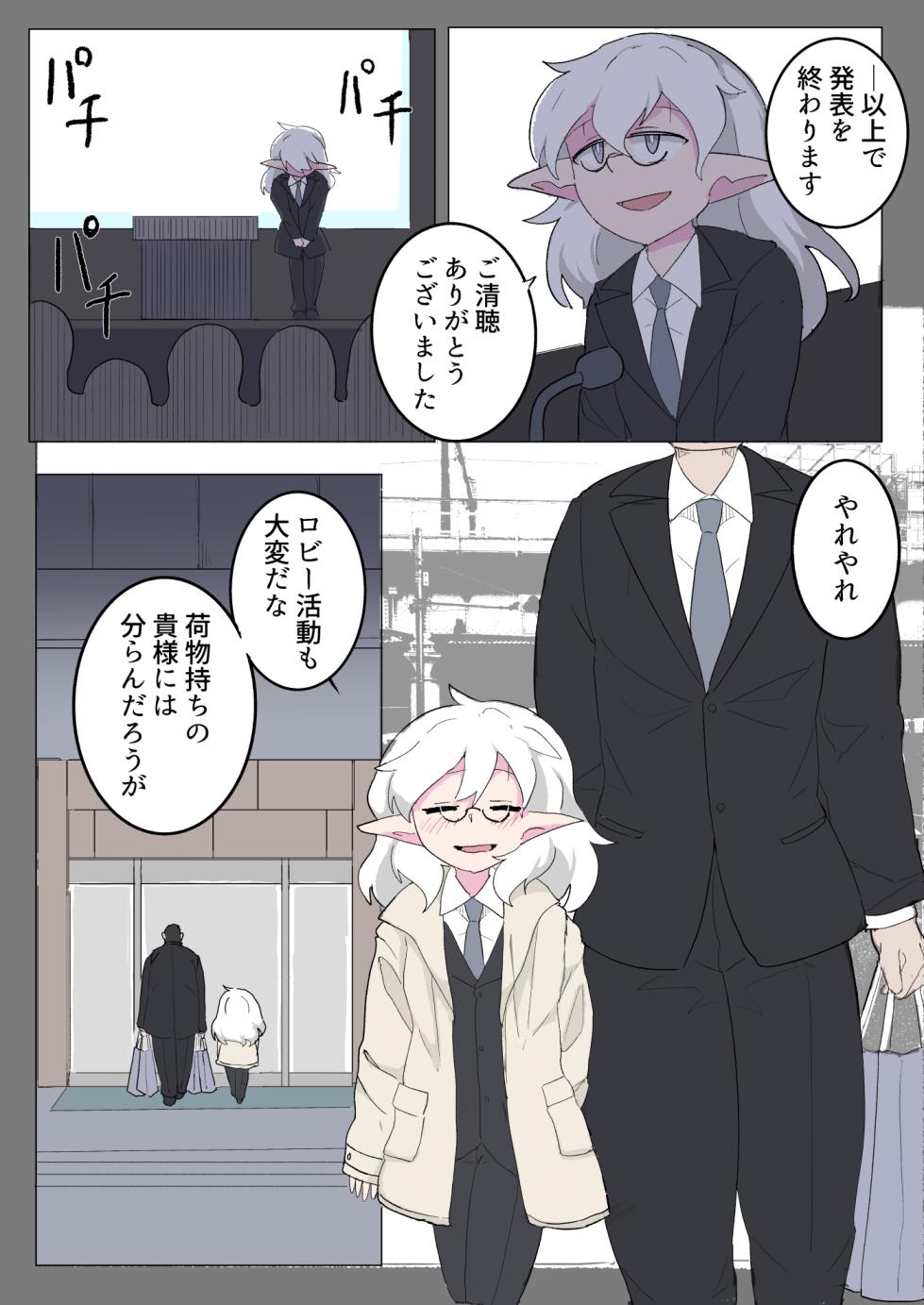 [Emission] Sasayaka na Houshuu - Page 3