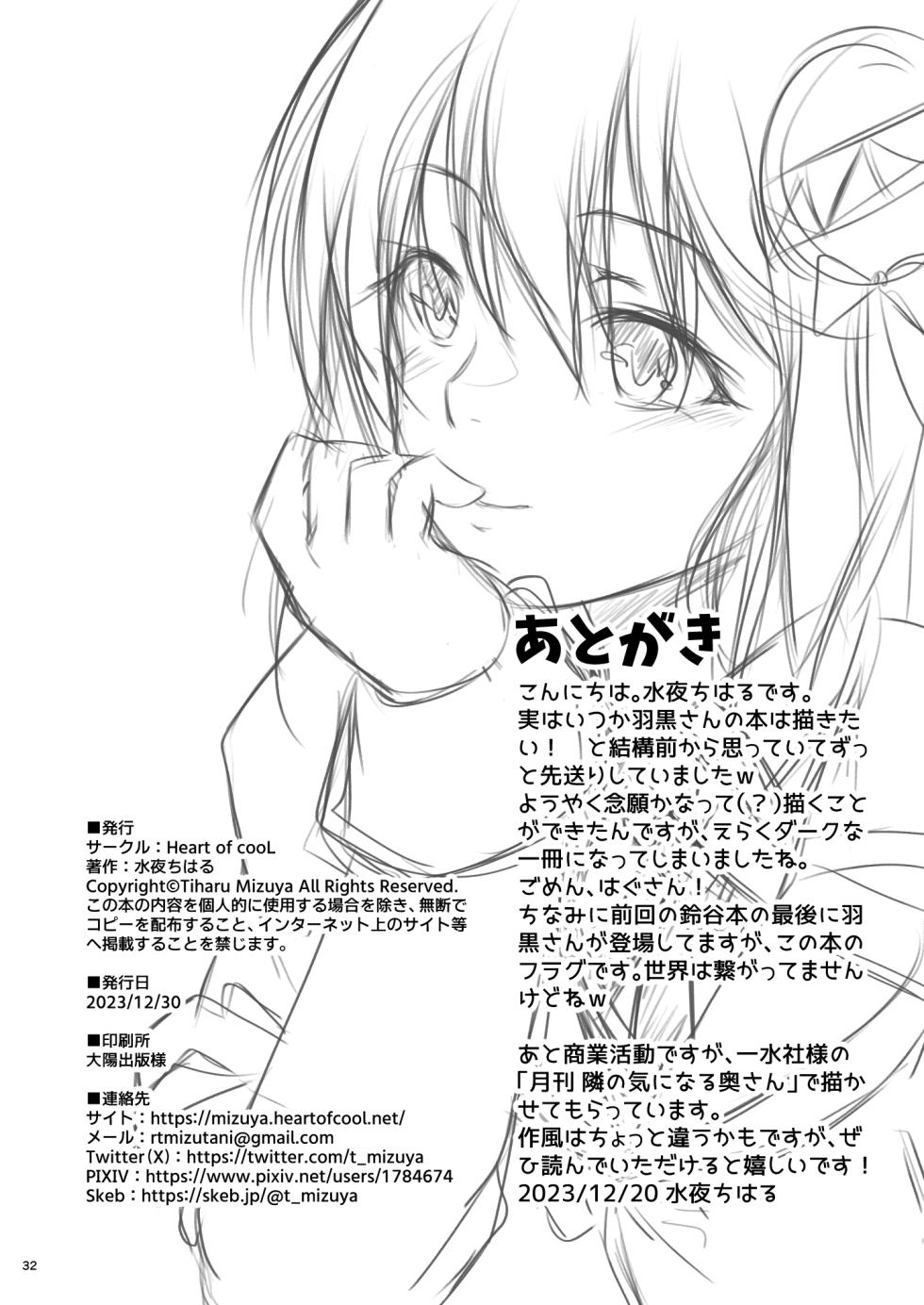 [Heart of cooL (Mizuya Tiharu)] Futarime no Haguro (Kantai Collection -KanColle-) [Digital] - Page 33
