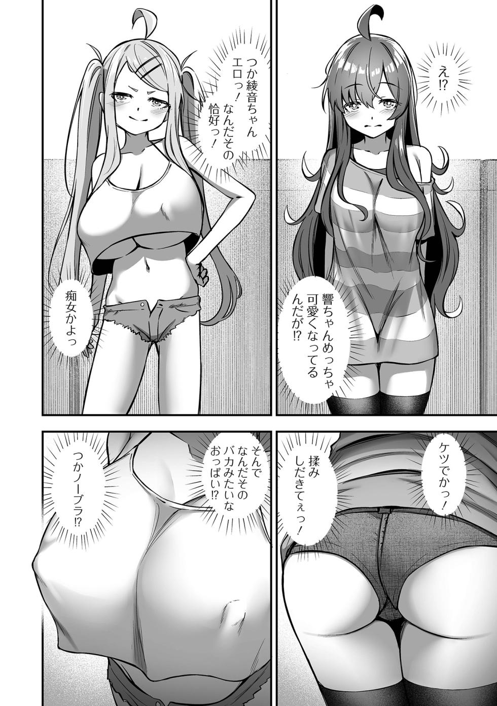 COMIC Orga Vol. 75 - Page 6