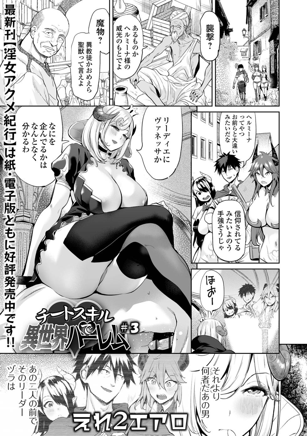 COMIC Orga Vol. 75 - Page 29