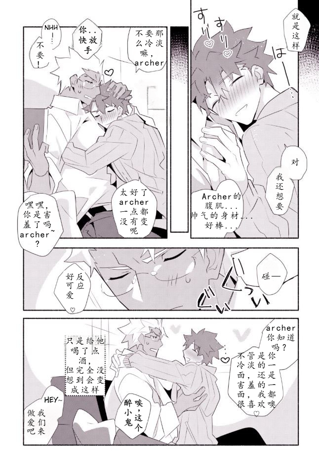 【たぬ之助】【弓士】醉士郎和archer的性爱本 - Page 3