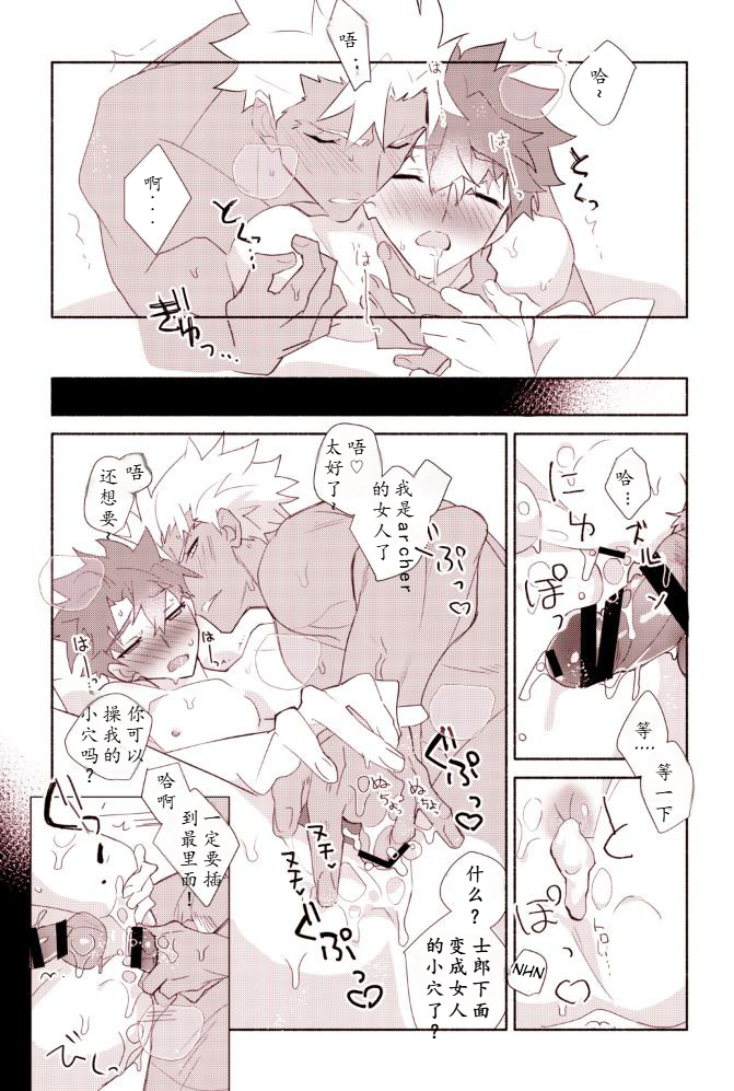 【たぬ之助】【弓士】醉士郎和archer的性爱本 - Page 15