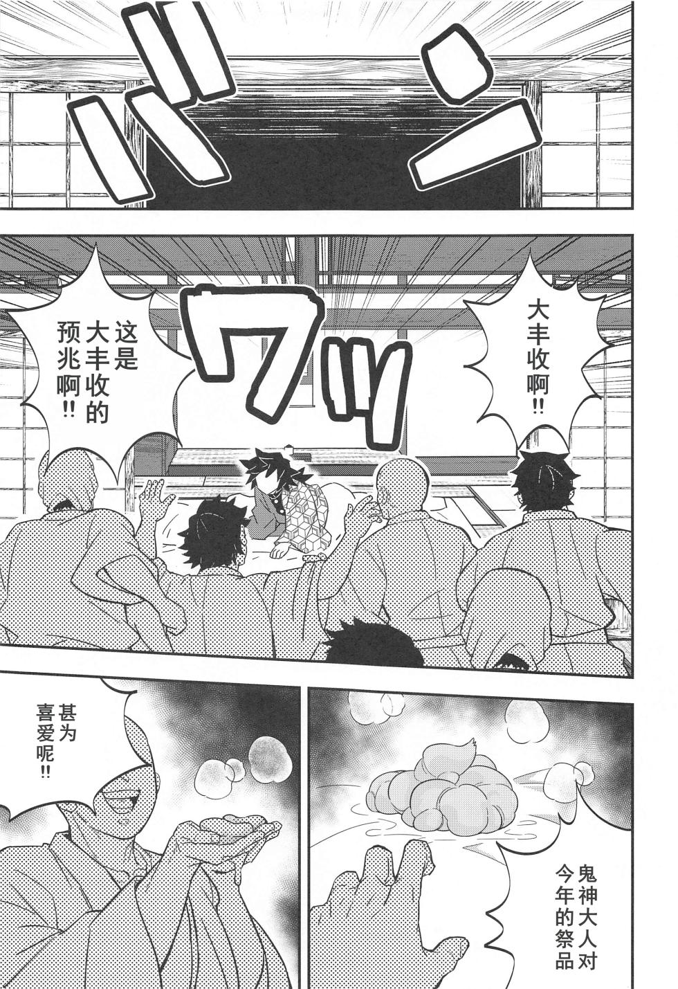 [Okashitai (Kinno Tamamushi)] Onigoroshi Ikase Kishu Busshin (Kimetsu no Yaiba) [Chinese] [Digital] - Page 39