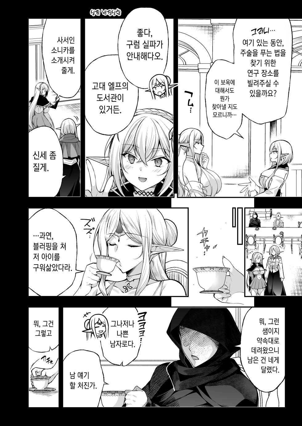 [Ninokoya (Ninoko)] Elf ni Inmon o Tsukeru Hon LEVEL:8 | 엘프에게 음문을 다는 책 LEVEL:8 [Korean] [Digital] - Page 18