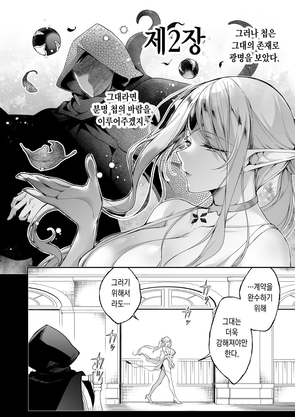 [Ninokoya (Ninoko)] Elf ni Inmon o Tsukeru Hon LEVEL:8 | 엘프에게 음문을 다는 책 LEVEL:8 [Korean] [Digital] - Page 24