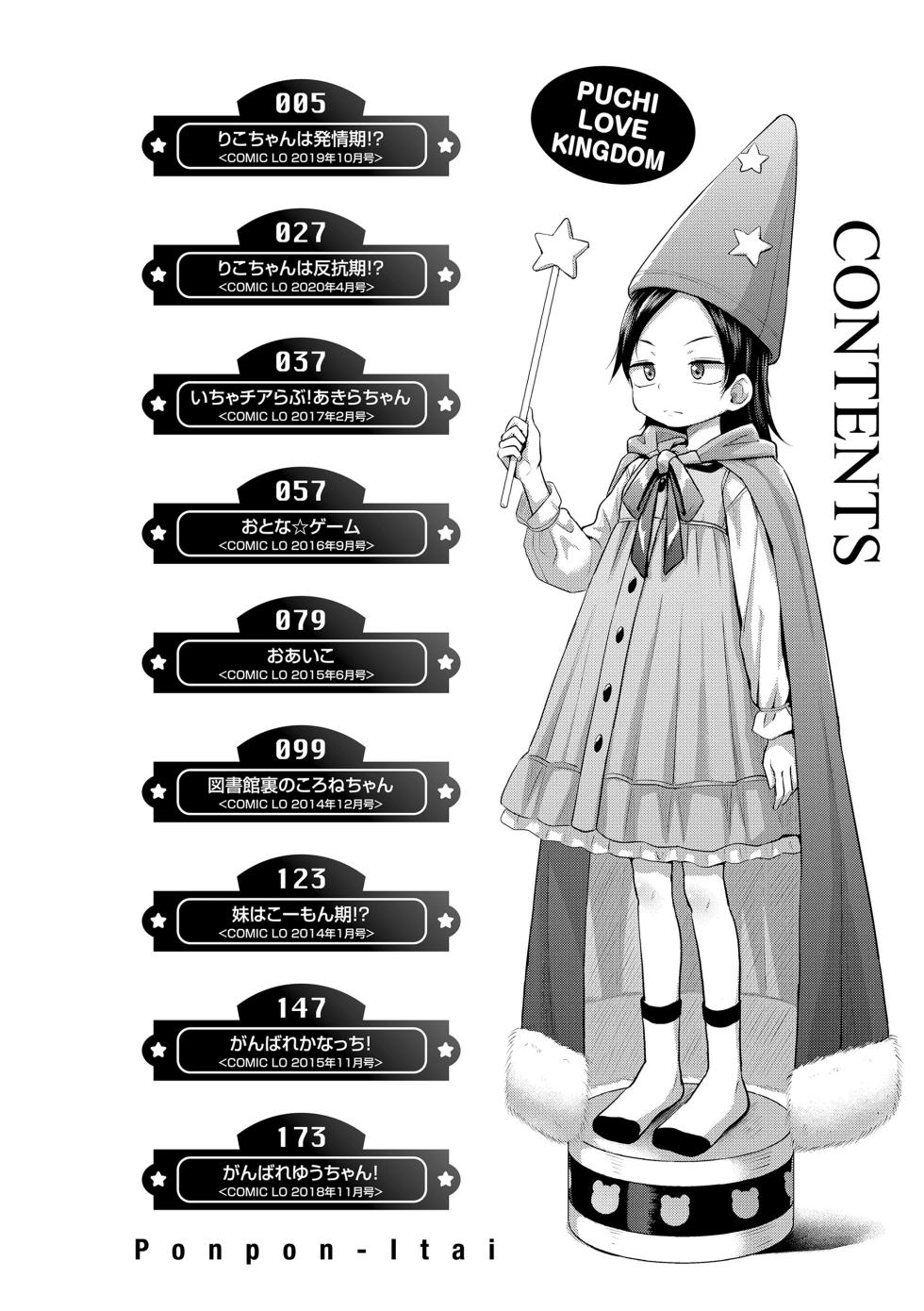 [Ponpon Itai] Puchi Love Kingdom [Decensored] [Digital] - Page 4