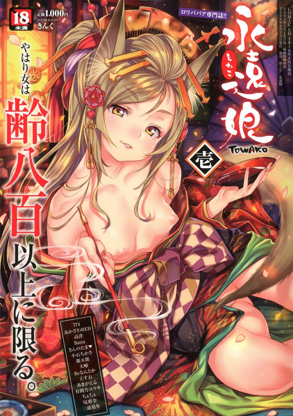 Towako 1-18 + Towako Oboro Emaki 1-16 front page+special collection - Page 1
