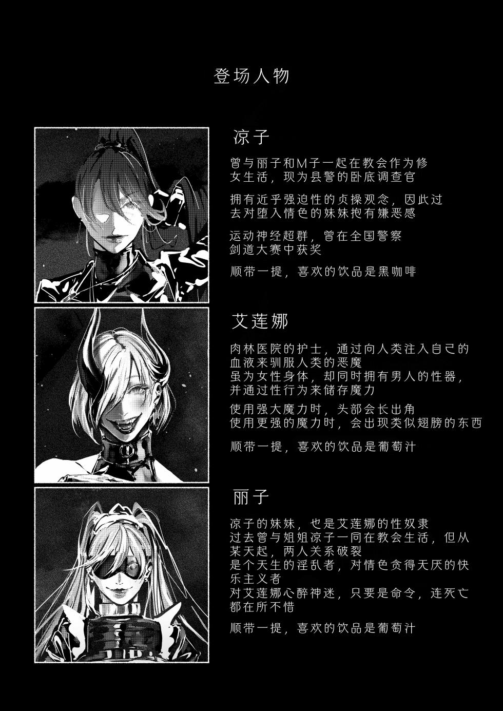 [Paint Lab (L's)] Akuma no Choukyou | 悪魔調教 [Chinese] [猫槭个人汉化] [Digital] - Page 4