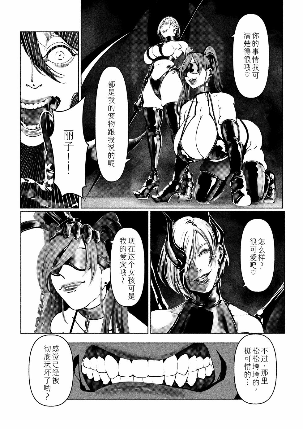 [Paint Lab (L's)] Akuma no Choukyou | 悪魔調教 [Chinese] [猫槭个人汉化] [Digital] - Page 20