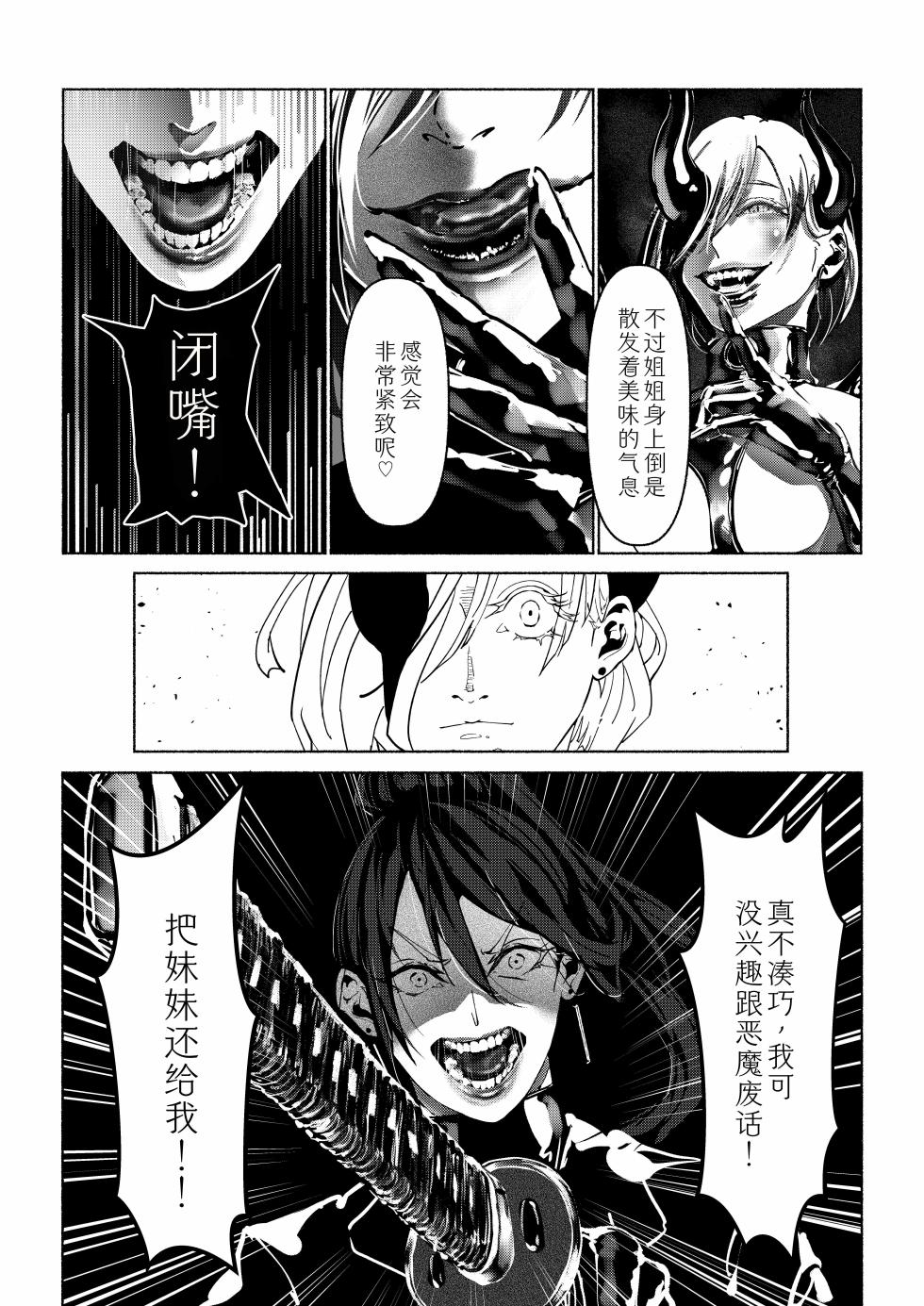 [Paint Lab (L's)] Akuma no Choukyou | 悪魔調教 [Chinese] [猫槭个人汉化] [Digital] - Page 21