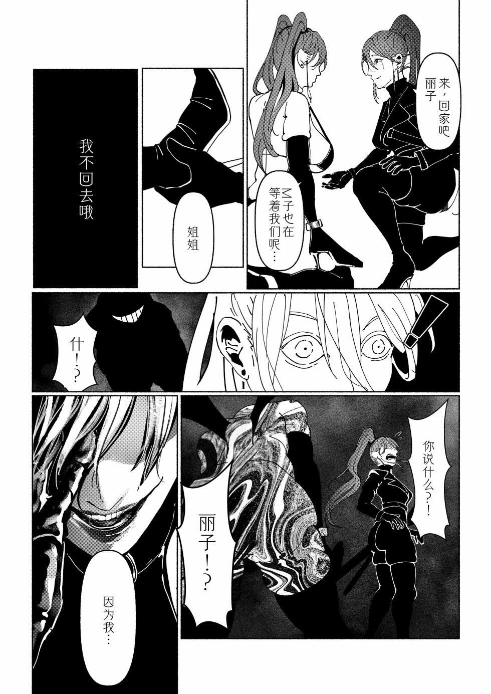[Paint Lab (L's)] Akuma no Choukyou | 悪魔調教 [Chinese] [猫槭个人汉化] [Digital] - Page 34
