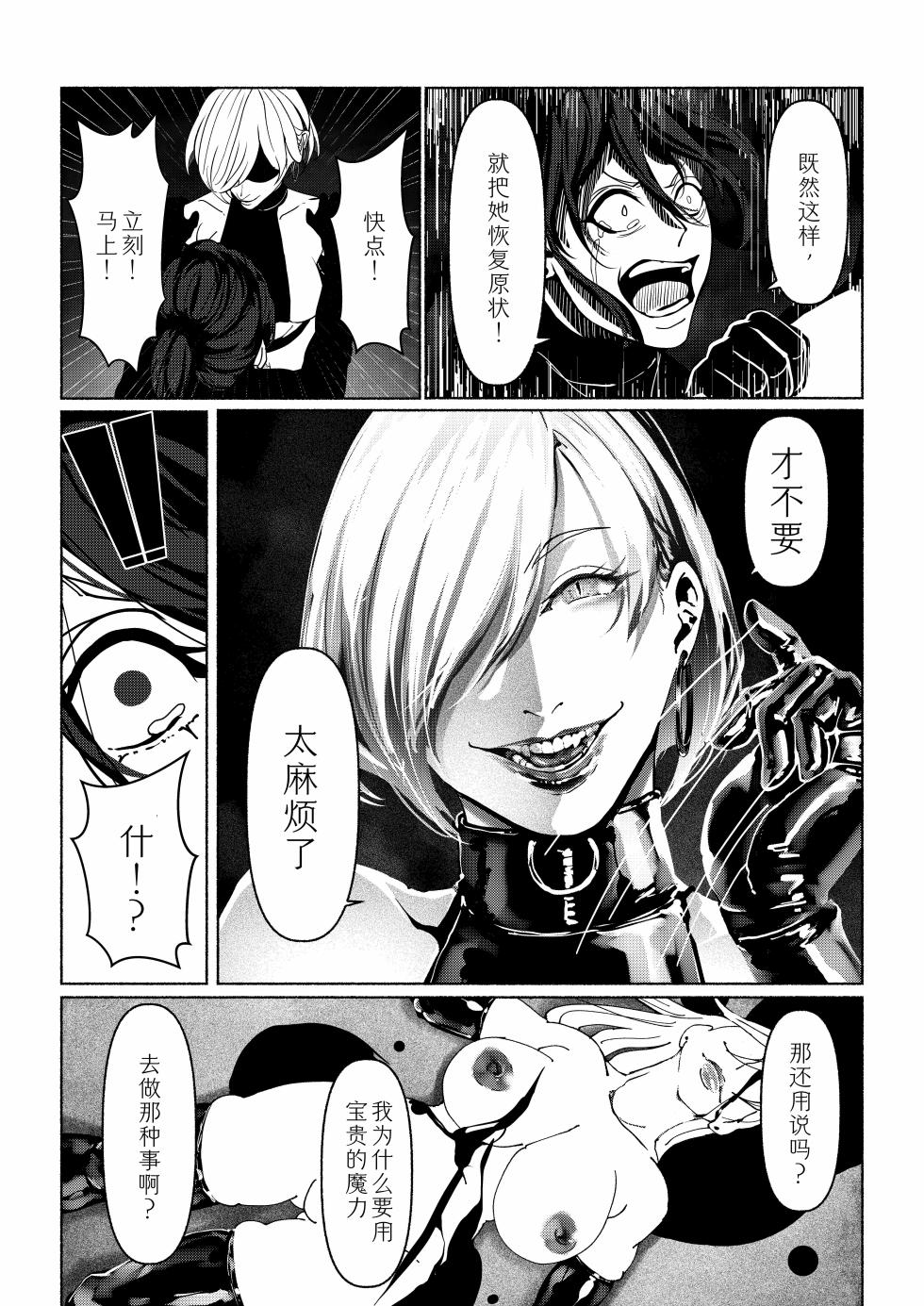 [Paint Lab (L's)] Akuma no Choukyou | 悪魔調教 [Chinese] [猫槭个人汉化] [Digital] - Page 40