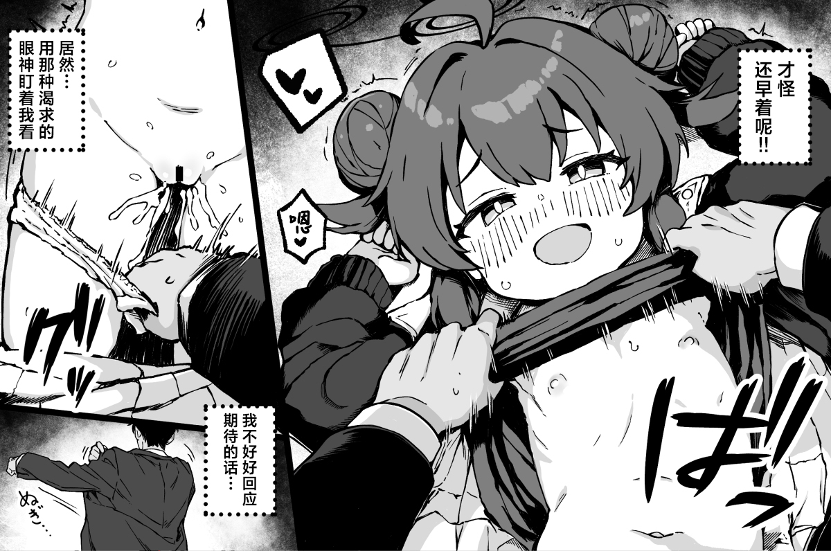 [Yu-ji, Kouji] FANBOX 真纪小漫画合集 (Blue Archive) [Chinese] [欶澜汉化组] - Page 40