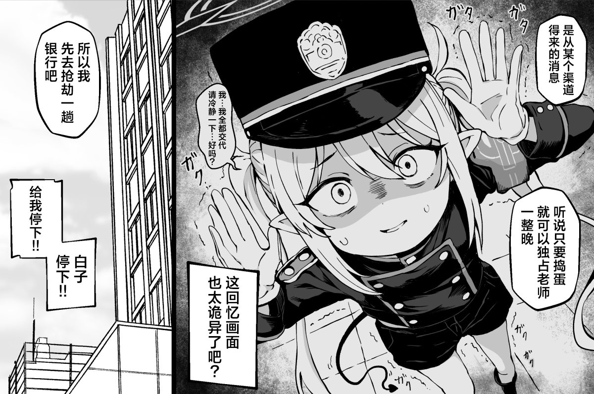 [Yu-ji, Kouji] FANBOX  白子小漫画合集 (Blue Archive) [Chinese] [欶澜汉化组] - Page 3